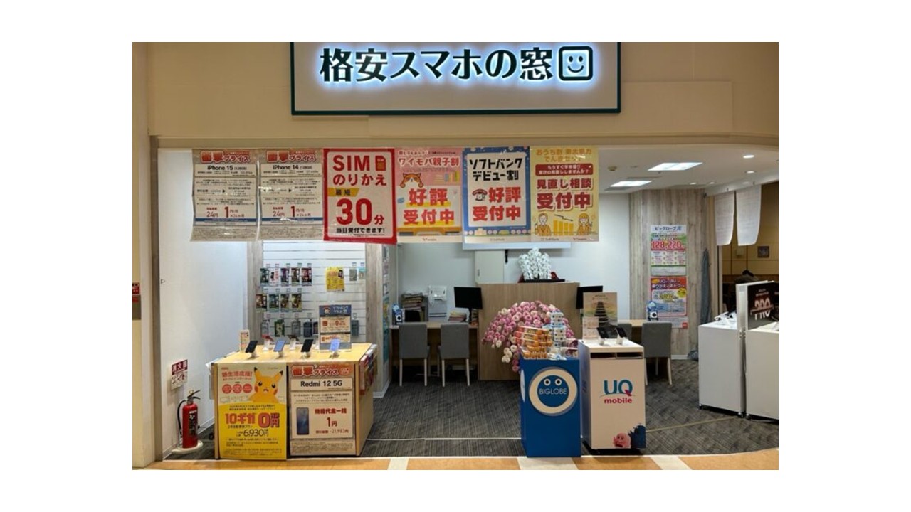 格安スマホの窓口 イオン新潟青山店画像