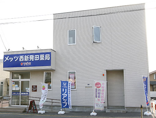 メッツ西新発田薬局画像