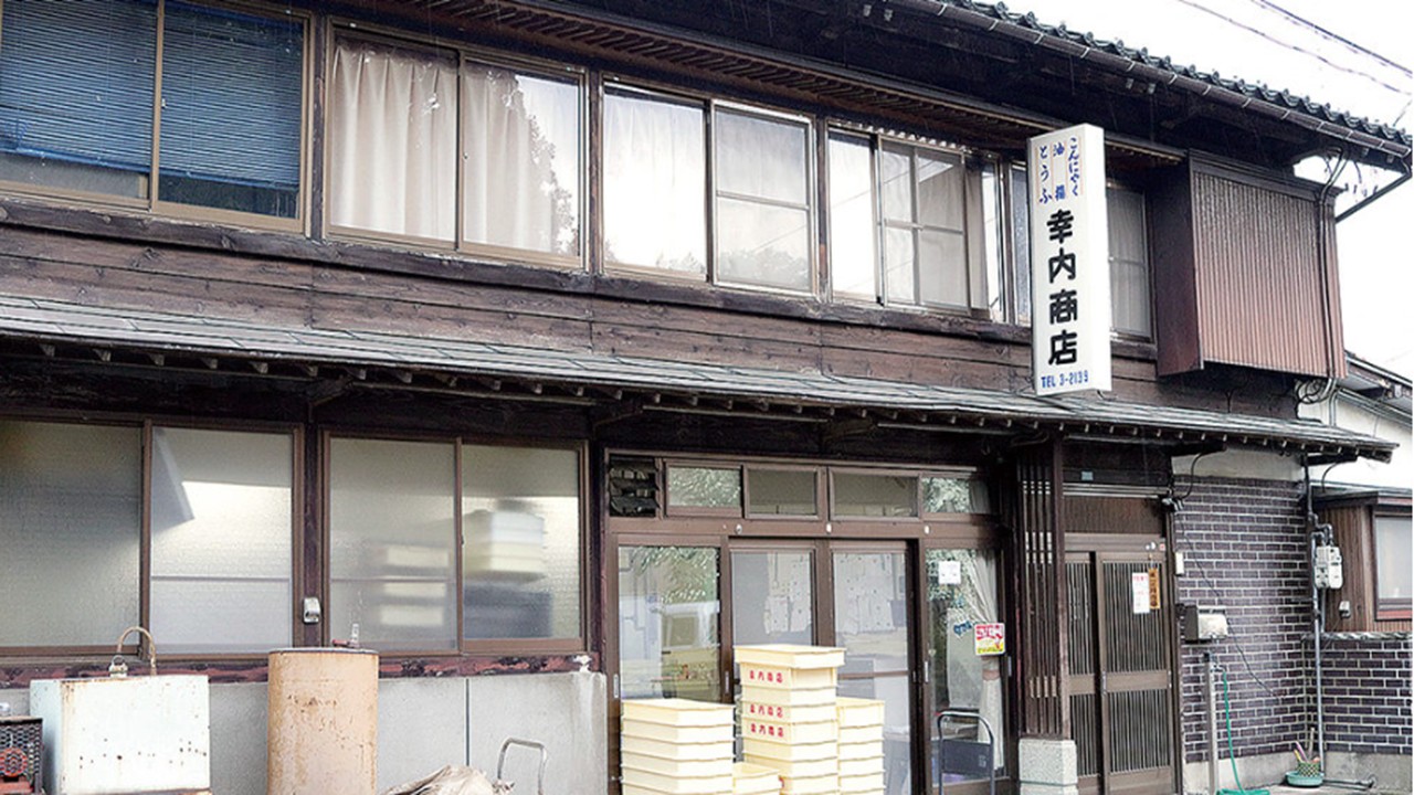 幸内商店画像