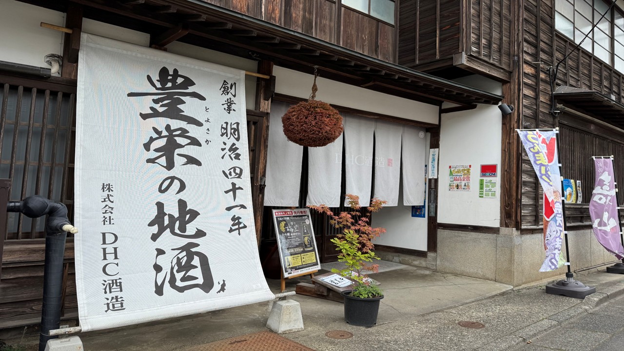 株式会社DHC酒造　越後の里 嘉山亭画像