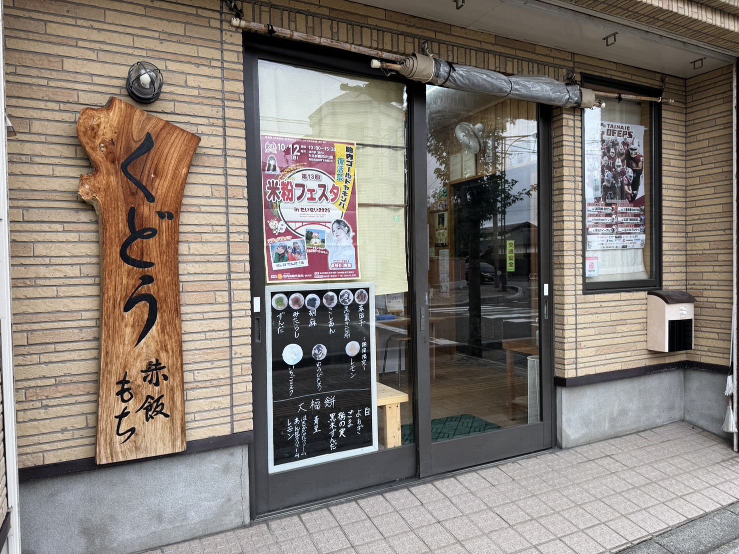 くどうもちや画像